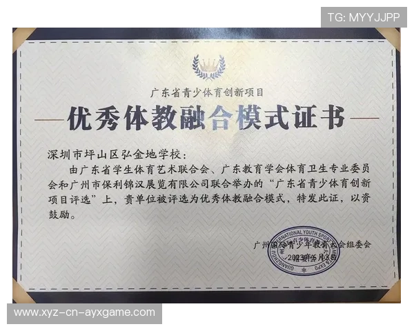 体育与教育融合：体教结合示范校案例